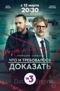 Что и требовалось доказать