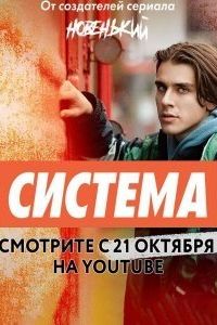 Система