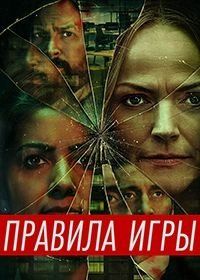 Правила игры