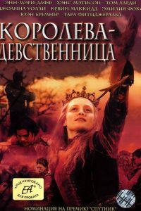 Королева-девственница  1 сезон