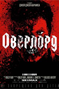 Оверлорд