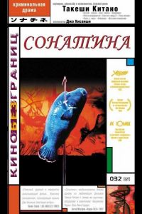 Сонатина