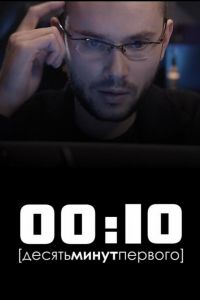 00:10