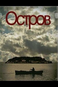 Остров  1 сезон