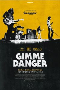 Gimme Danger. История Игги и The Stooges