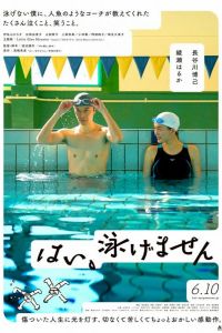 Да, я не умею плавать 2022