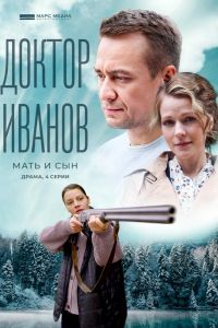 Доктор Иванов 4. Мать и сын  1 сезон