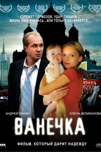 Ванечка