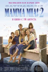 Mamma Mia! 2 2018