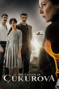 Однажды в Чукурова 2018