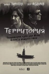 Территория