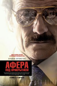 Афера под прикрытием