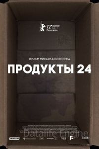 Продукты 24