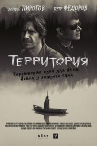 Территория  1 сезон