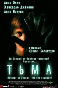 Тьма