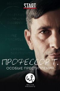 Профессор Т.: Особые преступления  1-3 сезон