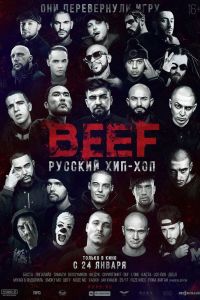 BEEF: Русский хип-хоп