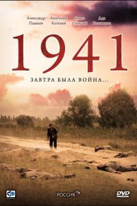 1941  1 сезон