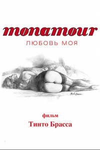 Monamour: Любовь моя