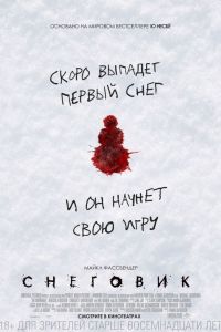 Снеговик