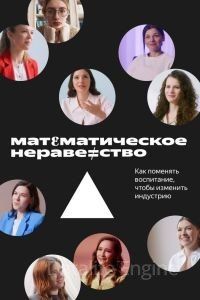 Математическое неравенство