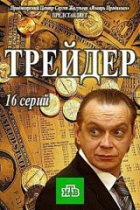 Трейдер