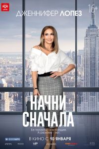 Начни сначала