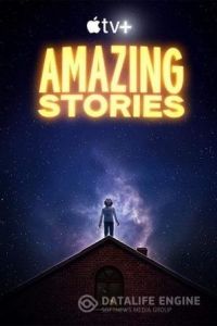 Удивительные истории / Amazing Stories