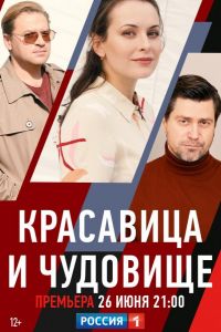 Красавица и чудовище  1 сезон