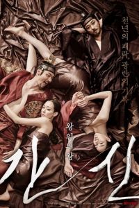 Коварство 2015